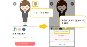 「…」を押してお気に入りに追加する