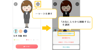 「…」を押してお気に入りから削除する